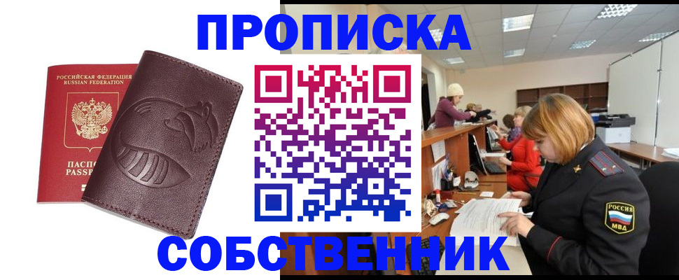 прописка регистрация в Нижневартовске