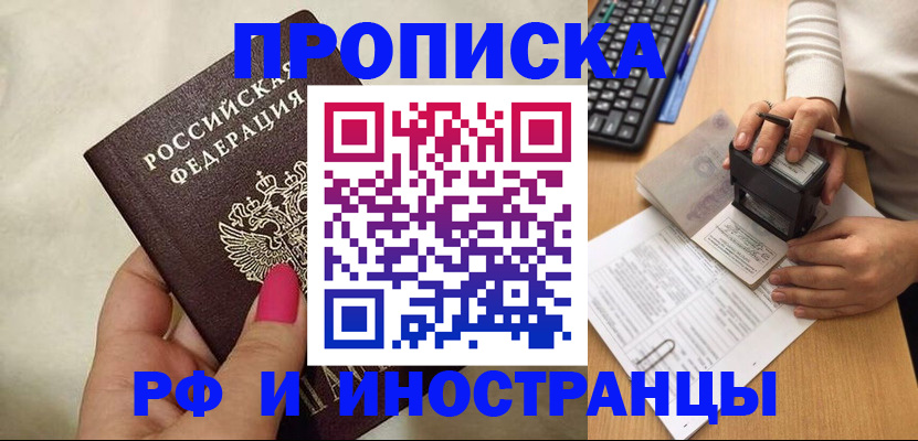 прописка регистрация в Нижневартовске